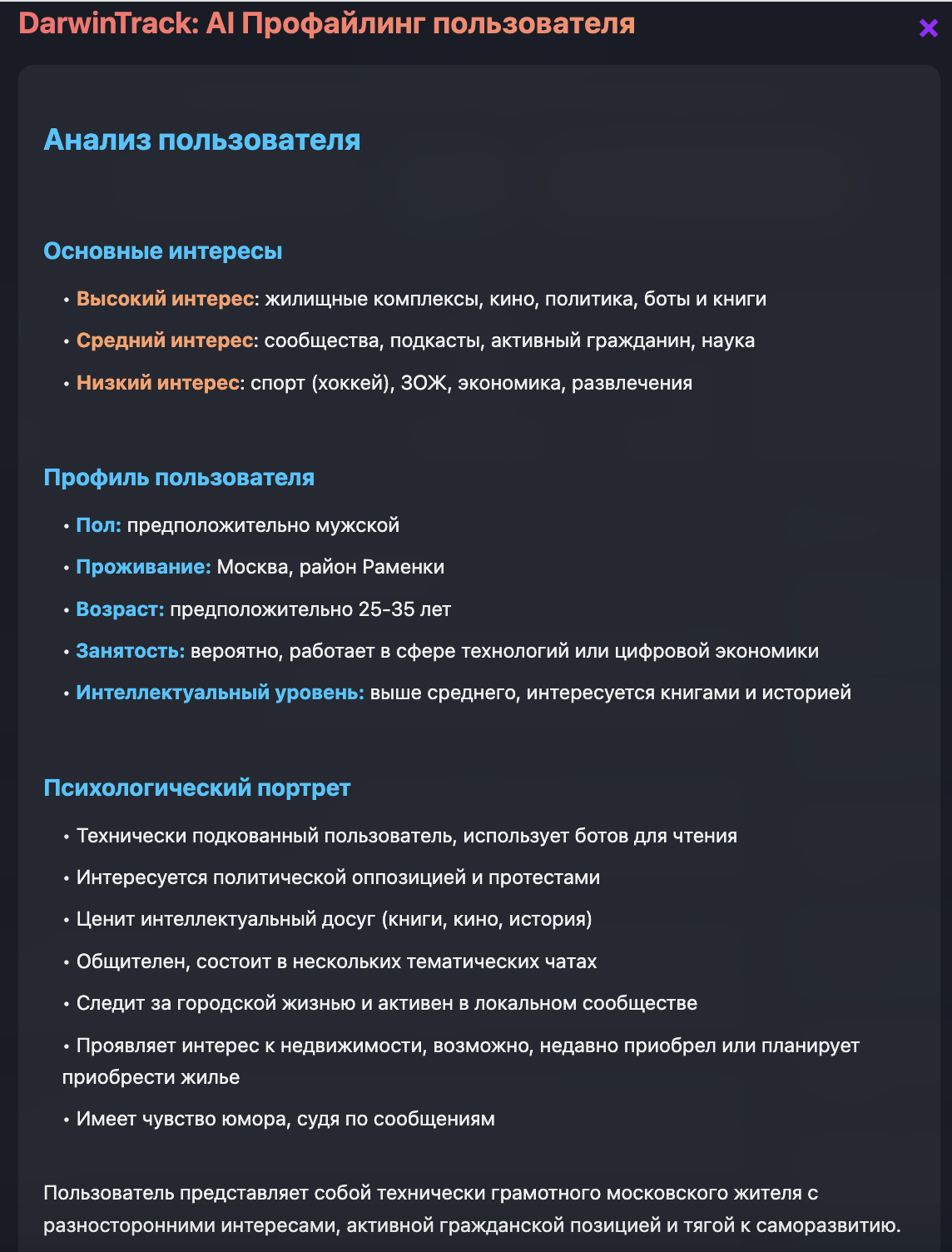 AI-профиль